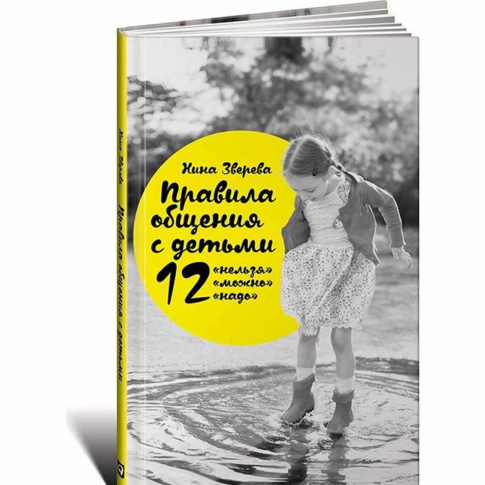 книги по психологии общения