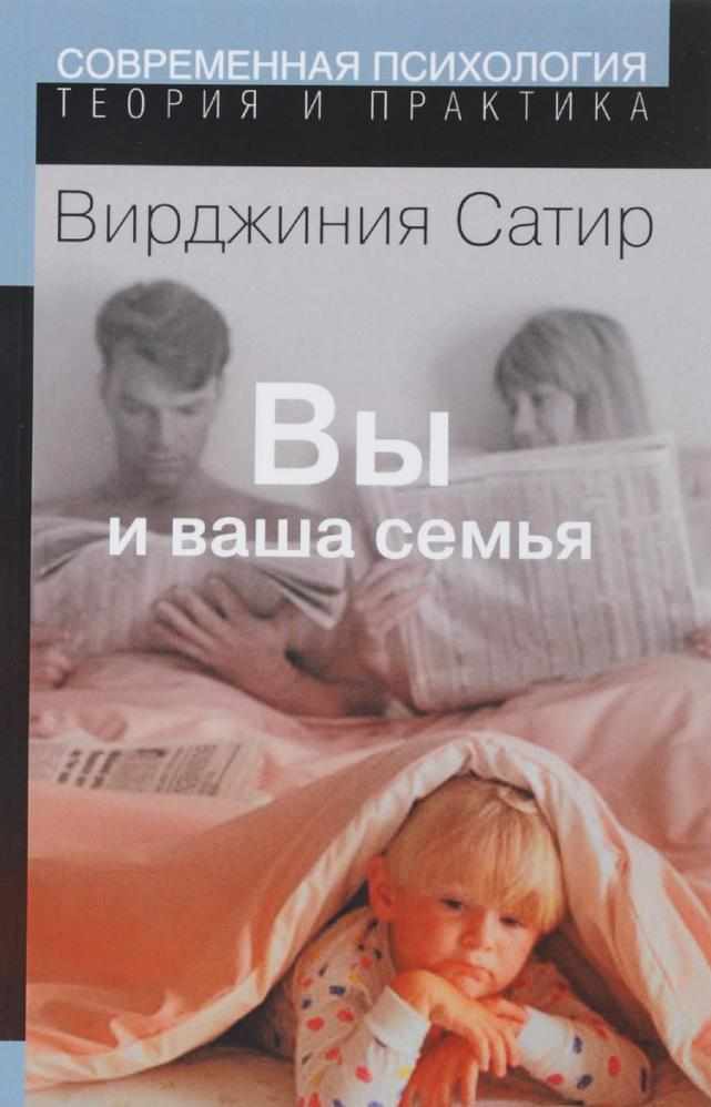 книга про семейные отношения психология