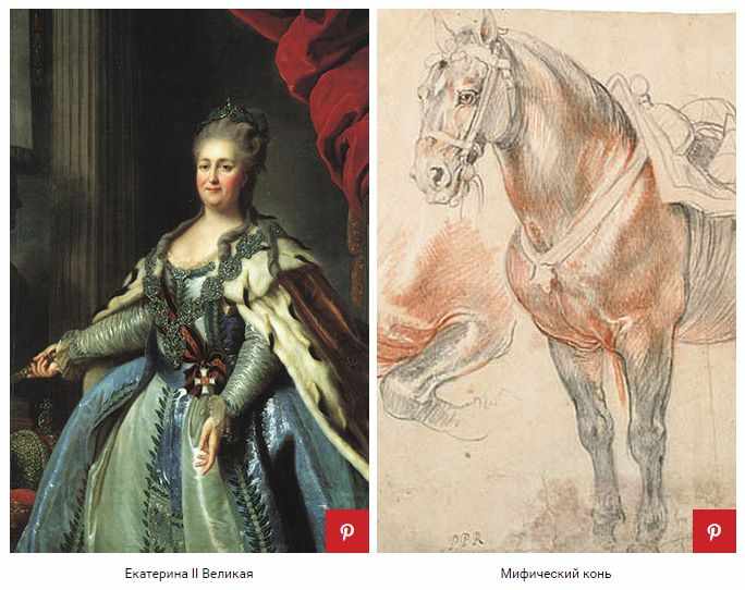 Екатерина II Великая и, предположительно, конь