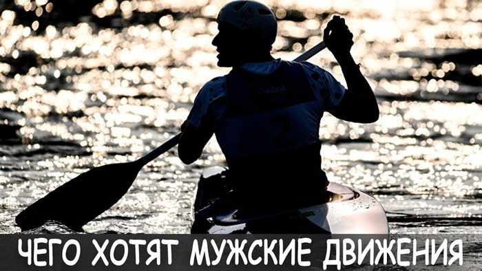 Отказ от брака и секс по талонам - чего хотят мужские движения в России