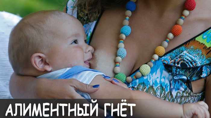 Алиментный гнёт