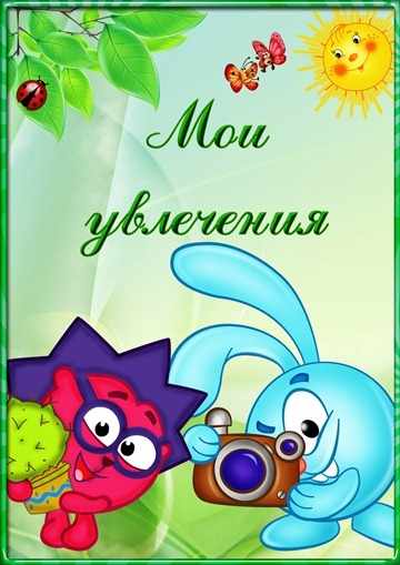 Портфолио ученика начальной школы: шаблоны