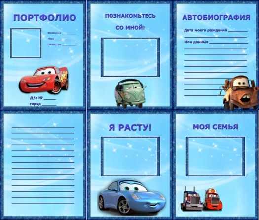 Портфолио для мальчка