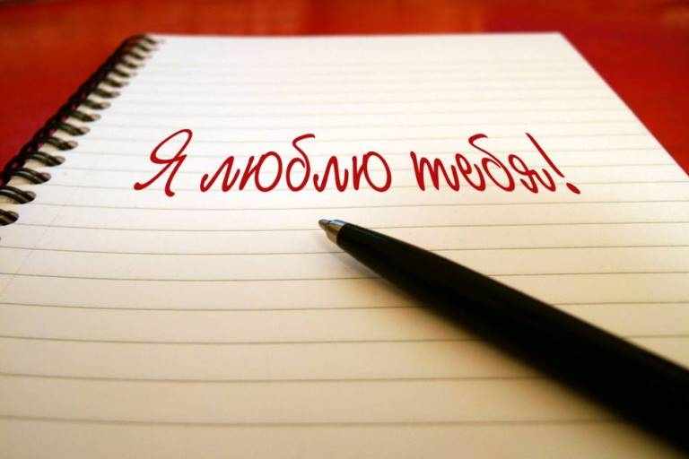 Как написать любовное письмо парню?
