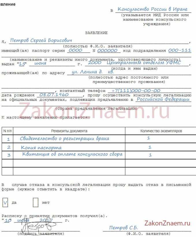 образец заявления на консульскую легализацию документов