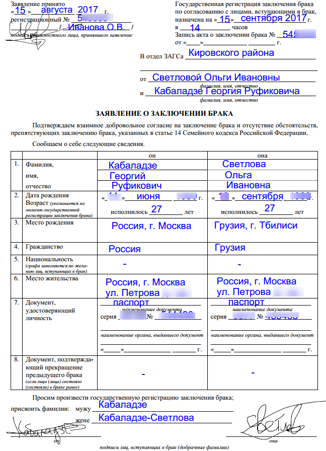 образец заявления на регистрацию брака с иностранцем