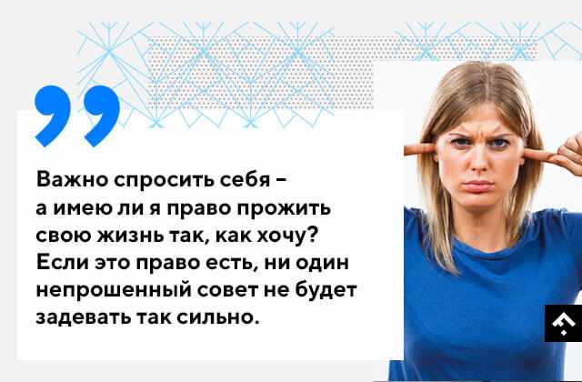 10 советов родственников, за которые хочется плюнуть в лицо
