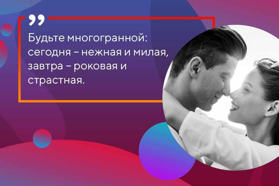 Что нужно делать для мужчины, чтобы он никогда не смог вас отпустить? 10 простых советов