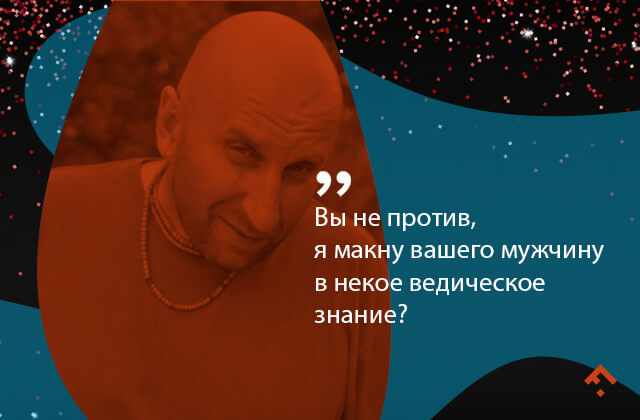 Конспект лекции Сатьи Дас «6 фраз, которые мужчины от женщин воспринимают неадекватно»