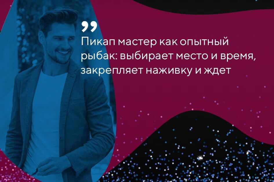 Закат эры пикапа: что будут делать достойные мужчины, когда последний пикапер умрет в одиночестве?